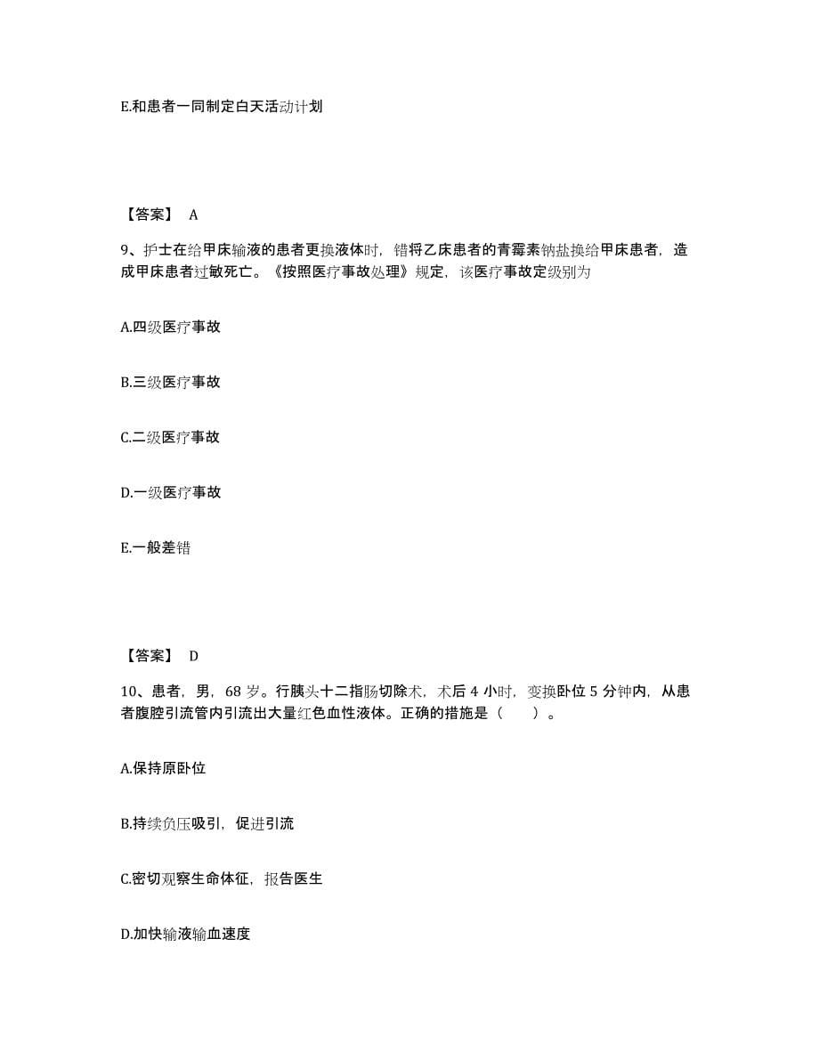 备考2025陕西省西安市陕西纺织医院执业护士资格考试题库练习试卷B卷附答案_第5页