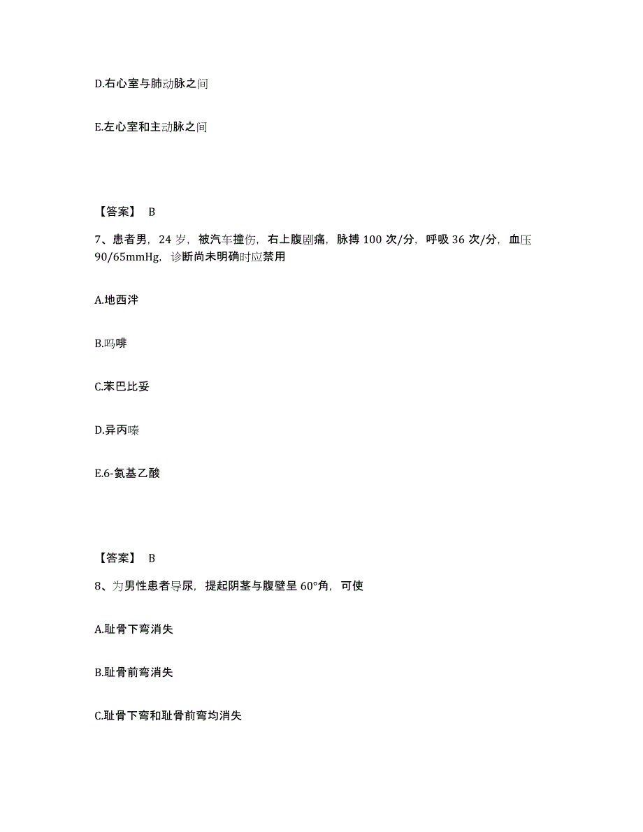 备考2025陕西省周至县人民医院执业护士资格考试强化训练试卷B卷附答案_第4页