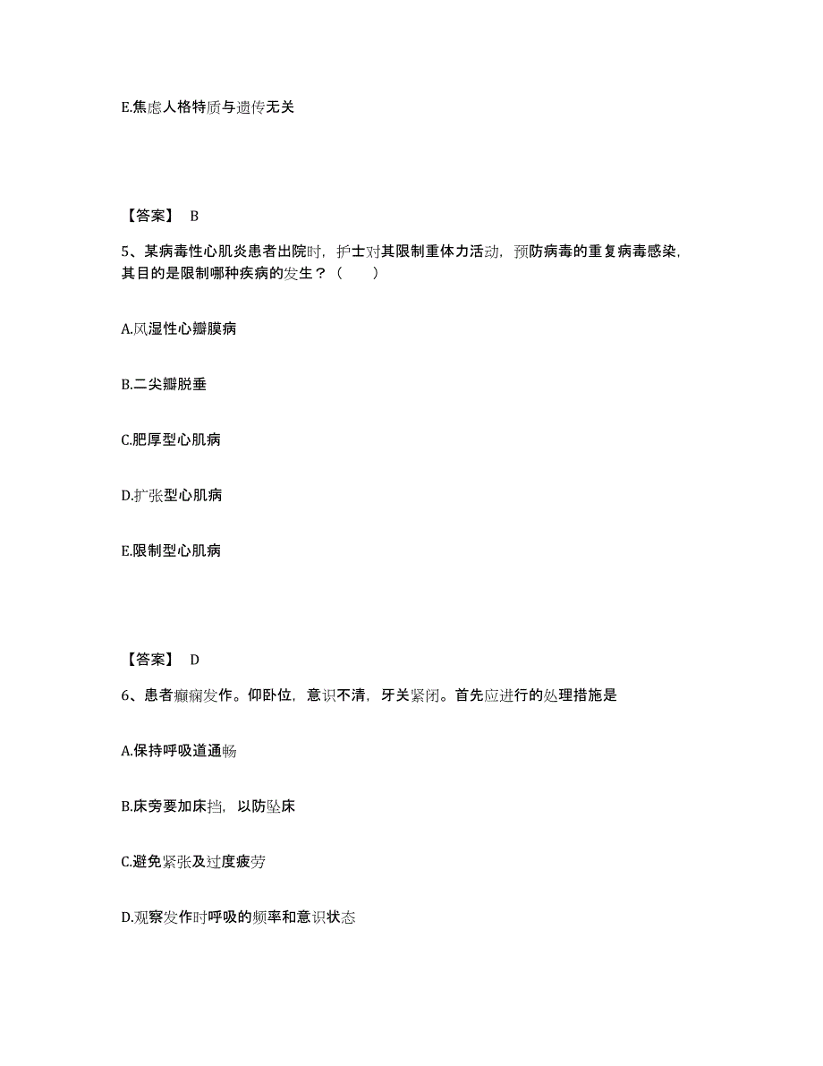 备考2025辽宁省营口港医院执业护士资格考试综合检测试卷B卷含答案_第3页