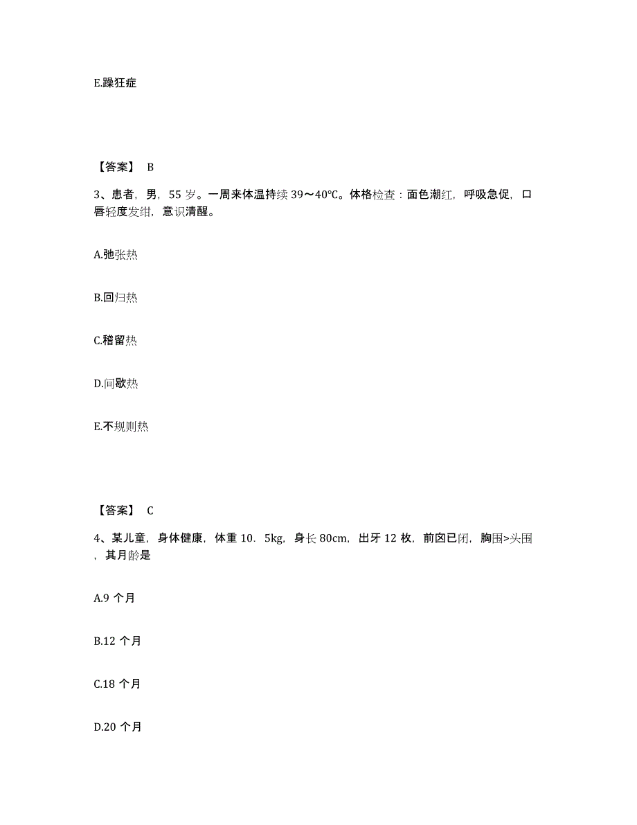 备考2025辽宁省辽阳市职业病防治院执业护士资格考试通关题库(附答案)_第2页