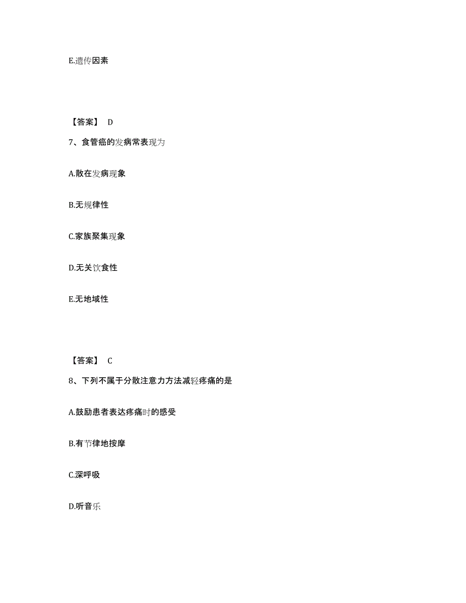 备考2025陕西省三原县乾兴集团骨伤医院执业护士资格考试考前冲刺模拟试卷B卷含答案_第4页