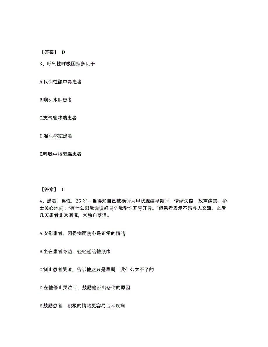 备考2025辽宁省朝阳县第三人民医院执业护士资格考试题库附答案（典型题）_第2页