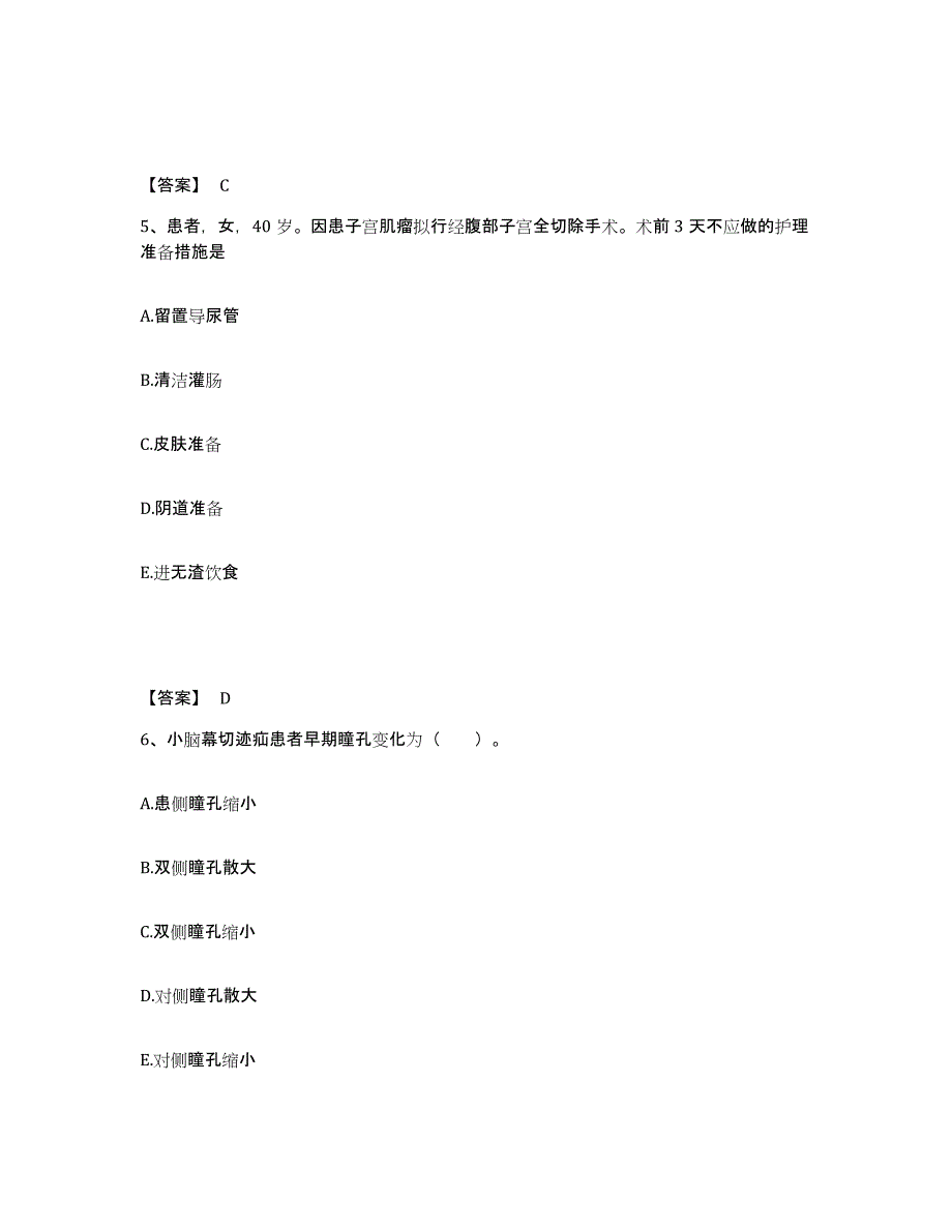 备考2025辽宁省朝阳县第三人民医院执业护士资格考试题库附答案（典型题）_第3页