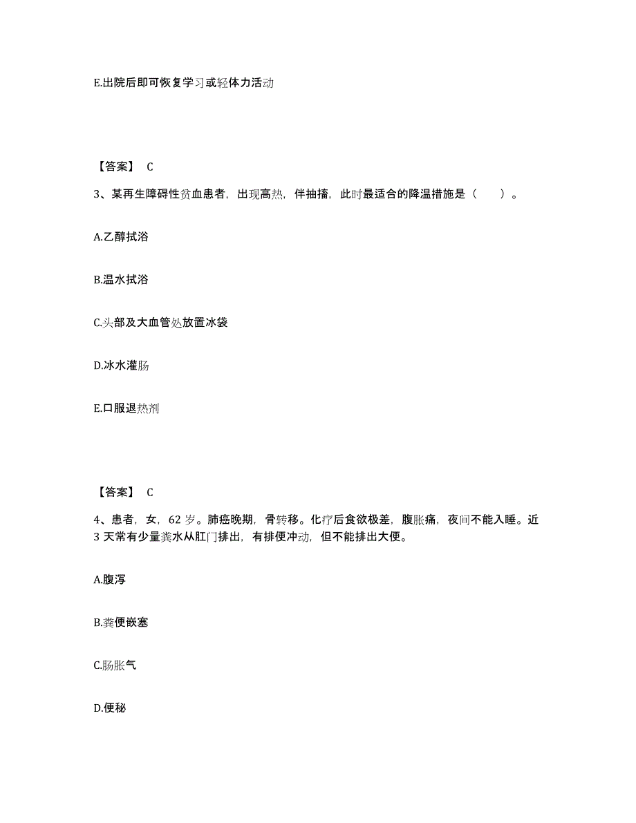 备考2025陕西省周至县人民医院执业护士资格考试通关提分题库(考点梳理)_第2页