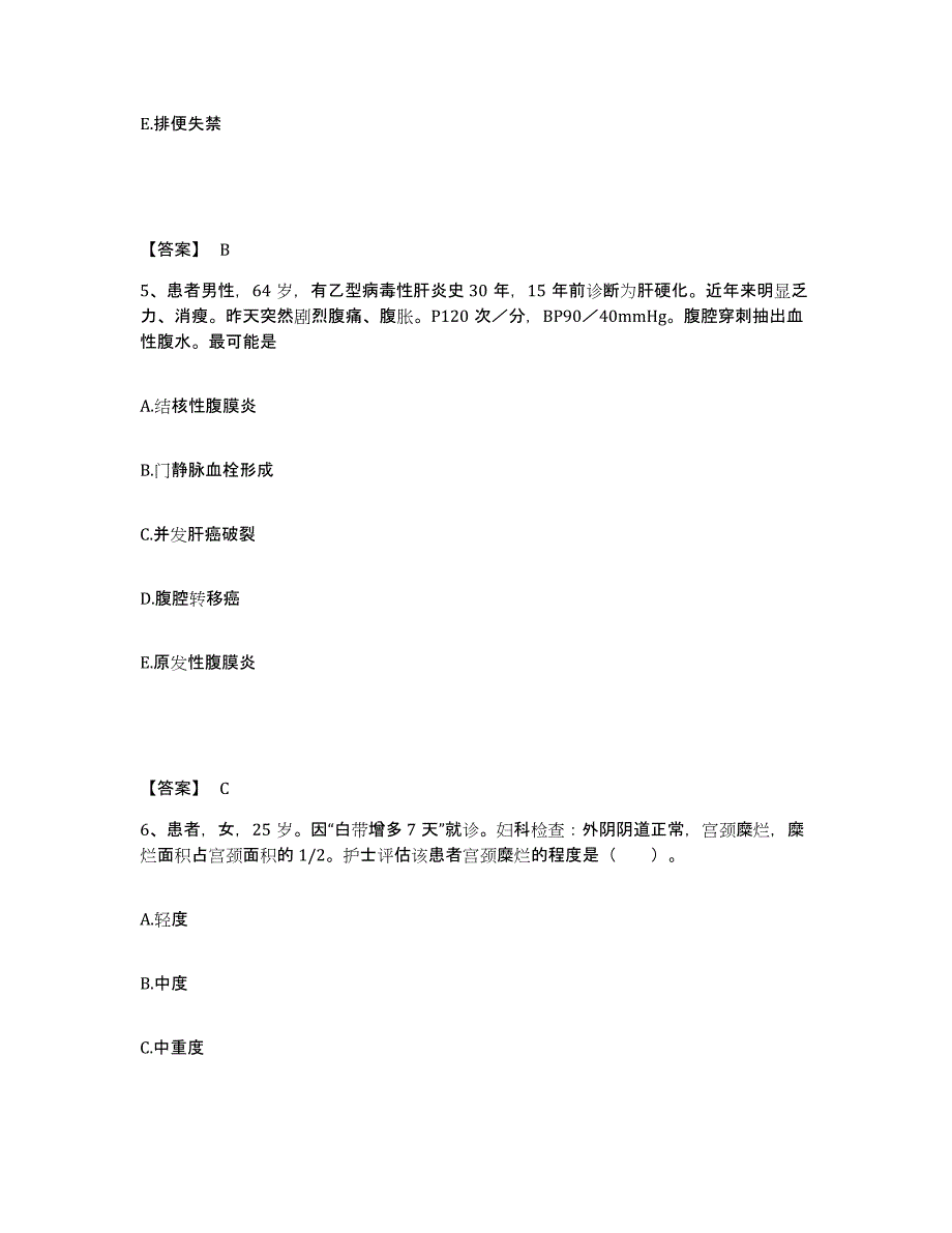 备考2025陕西省周至县人民医院执业护士资格考试通关提分题库(考点梳理)_第3页