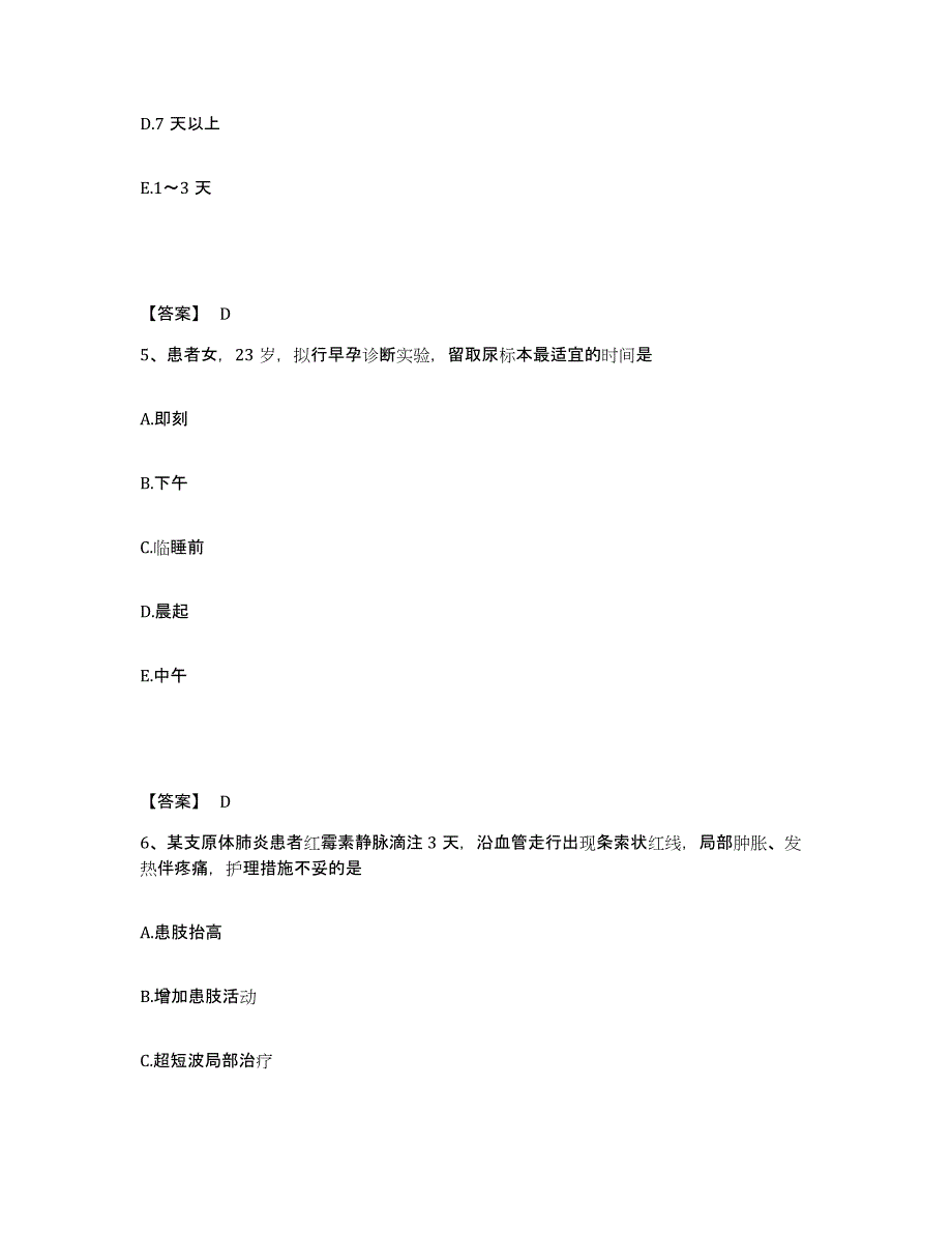 备考2025辽宁省铁岭市铁岭县第二医院执业护士资格考试模拟考试试卷A卷含答案_第3页