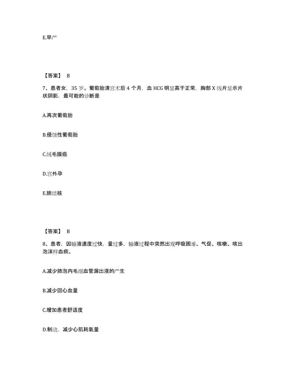 备考2025辽宁省血栓病中西医结合医疗中心沈阳市苏家屯区中医院执业护士资格考试自测模拟预测题库_第4页