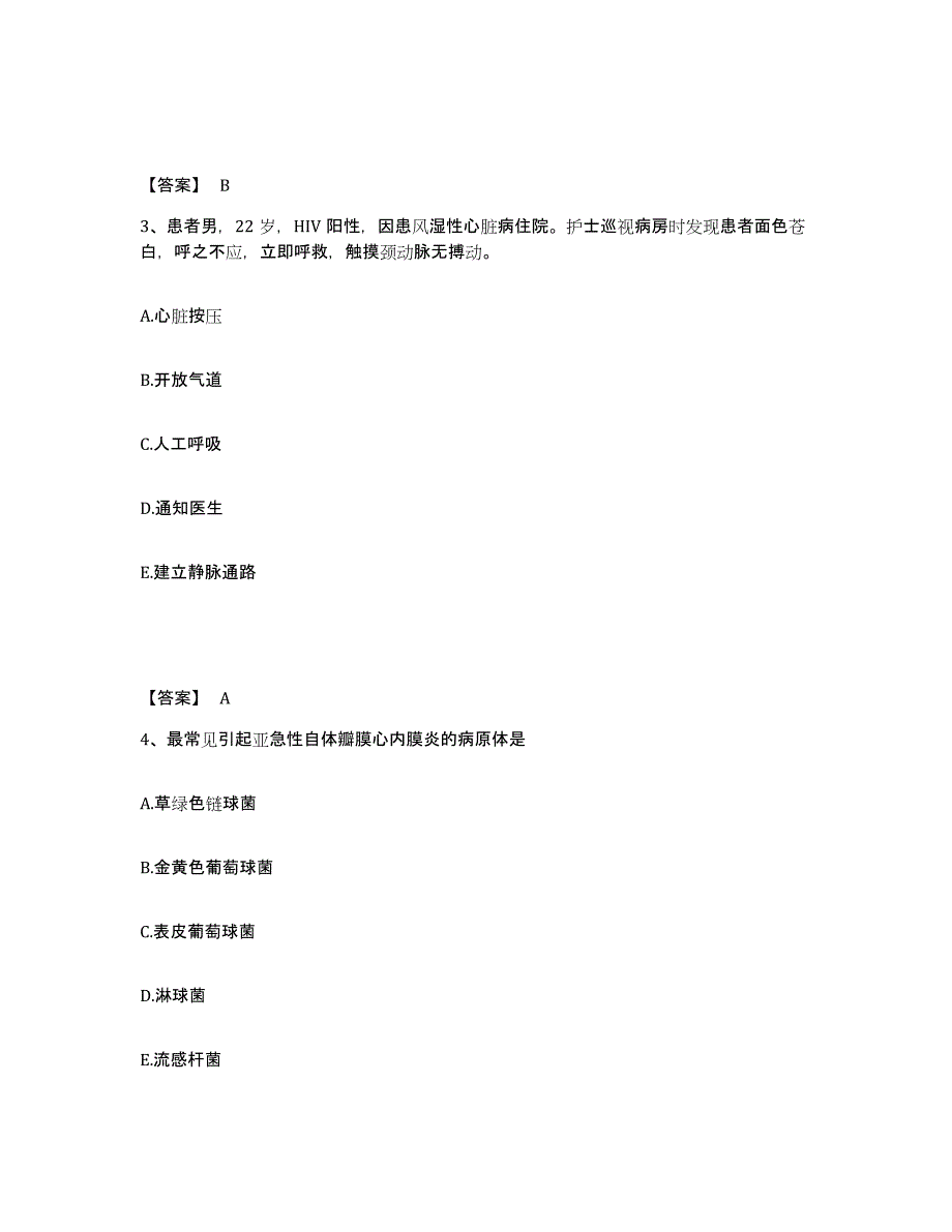 备考2025陕西省咸阳市秦都区联合医院执业护士资格考试高分通关题型题库附解析答案_第2页