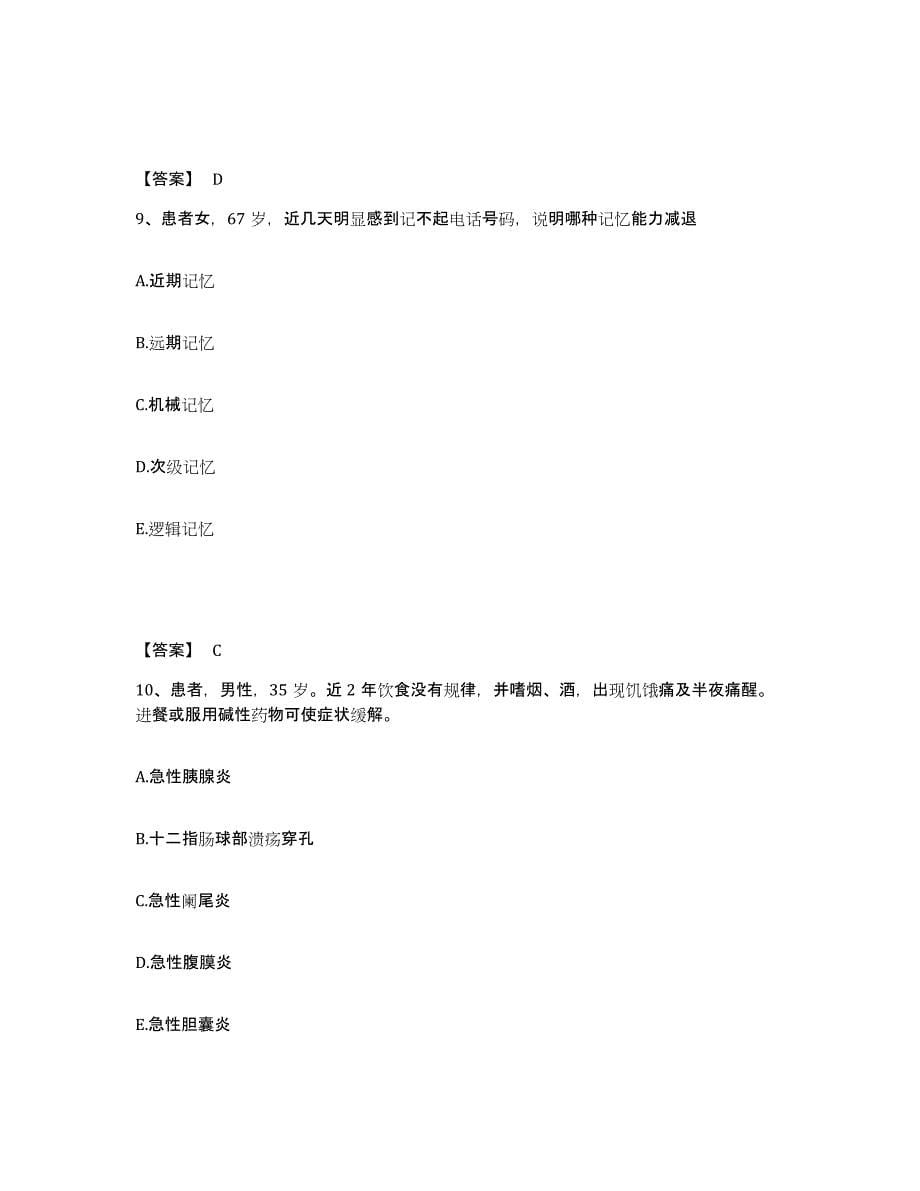 备考2025陕西省咸阳市秦都区联合医院执业护士资格考试高分通关题型题库附解析答案_第5页