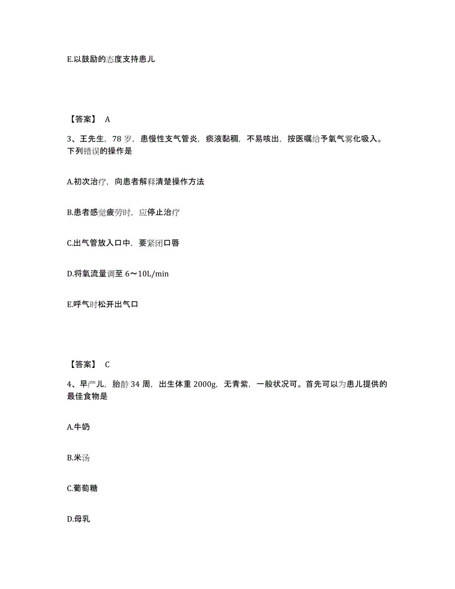 备考2025陕西省铜川县铜川市城区人民医院执业护士资格考试考前冲刺模拟试卷B卷含答案_第2页