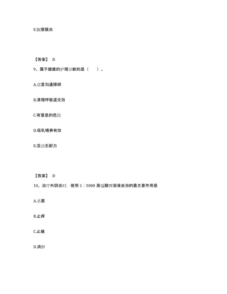 备考2025辽宁省沈阳市新城子区医院执业护士资格考试模考预测题库(夺冠系列)_第5页