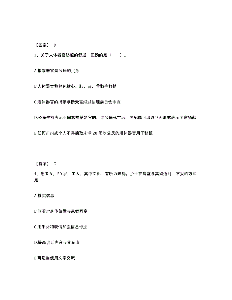 备考2025陕西省咸阳市渭城区职工医院执业护士资格考试自测模拟预测题库_第2页