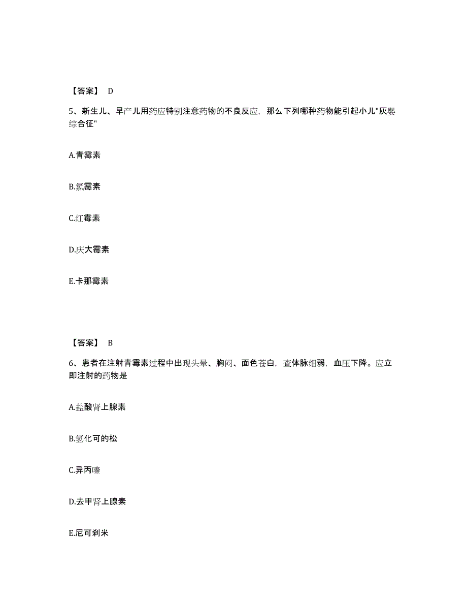 备考2025陕西省乾县中医院执业护士资格考试模拟预测参考题库及答案_第3页