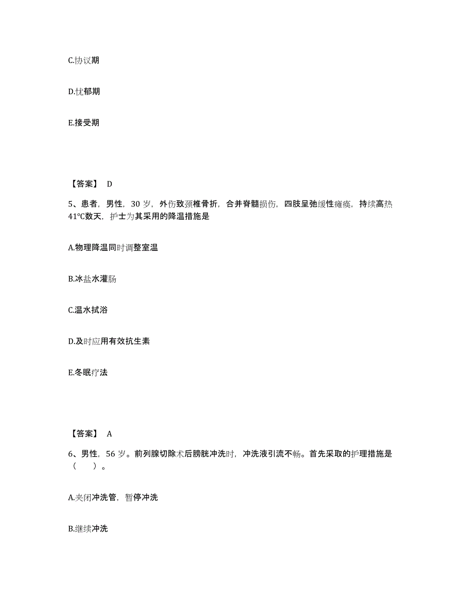 备考2025辽宁省沈阳市沈阳变压器有限责任公司职工医院执业护士资格考试通关考试题库带答案解析_第3页