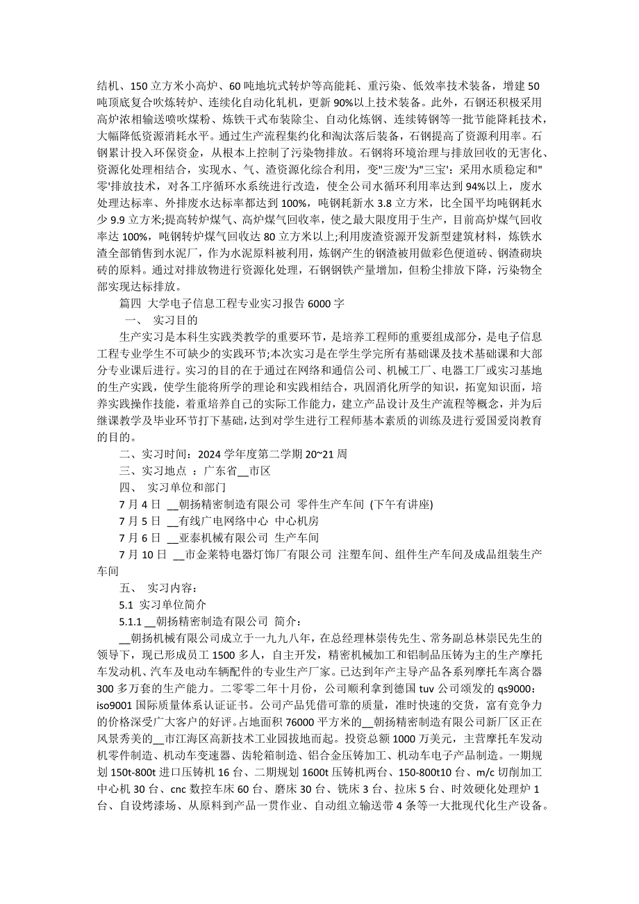 信息工程与自动化专业顶岗实习报告（十五篇）_第4页