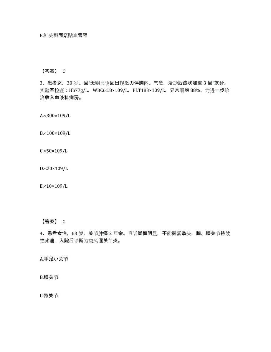 备考2025辽宁省沈阳市精神卫生中心执业护士资格考试模拟考试试卷A卷含答案_第2页