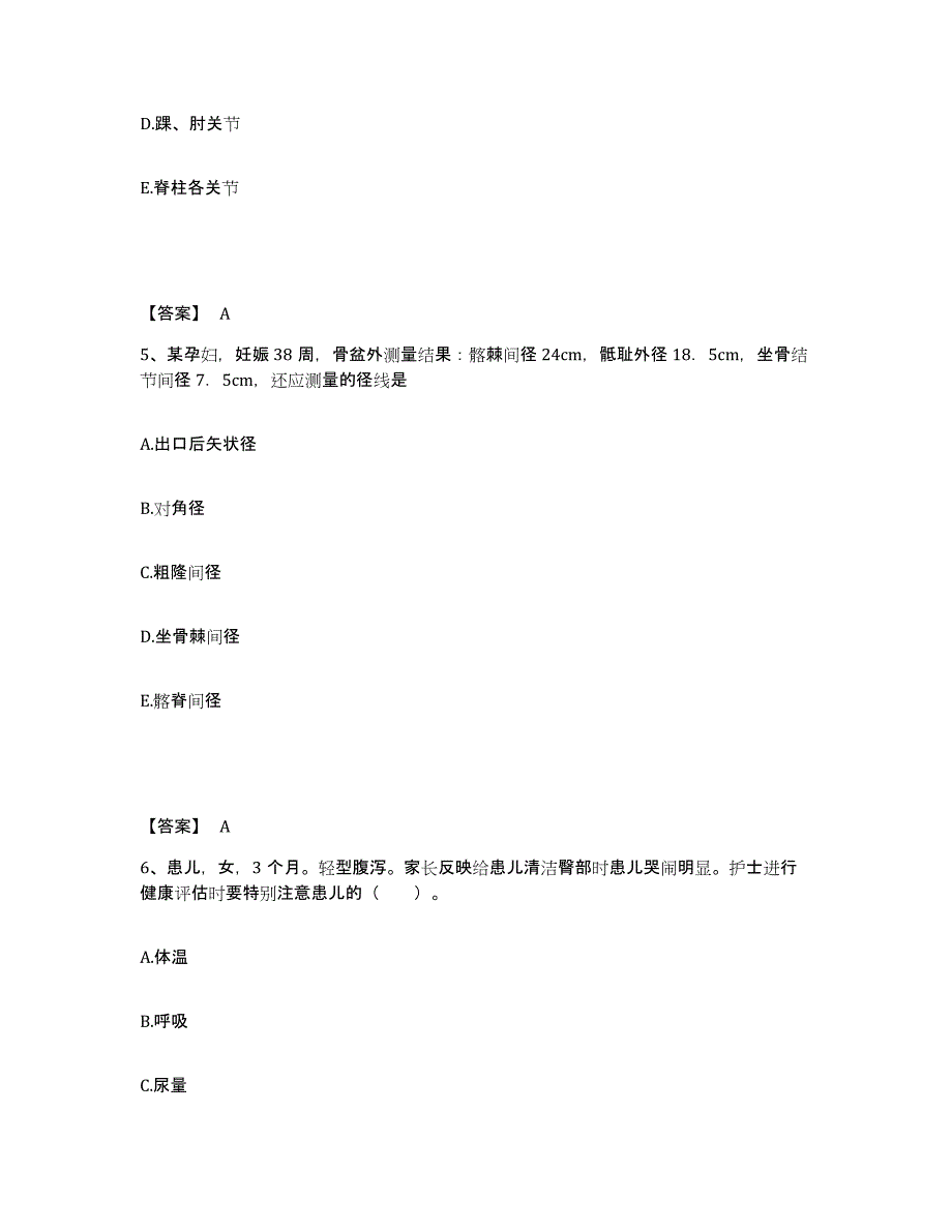 备考2025辽宁省沈阳市精神卫生中心执业护士资格考试模拟考试试卷A卷含答案_第3页