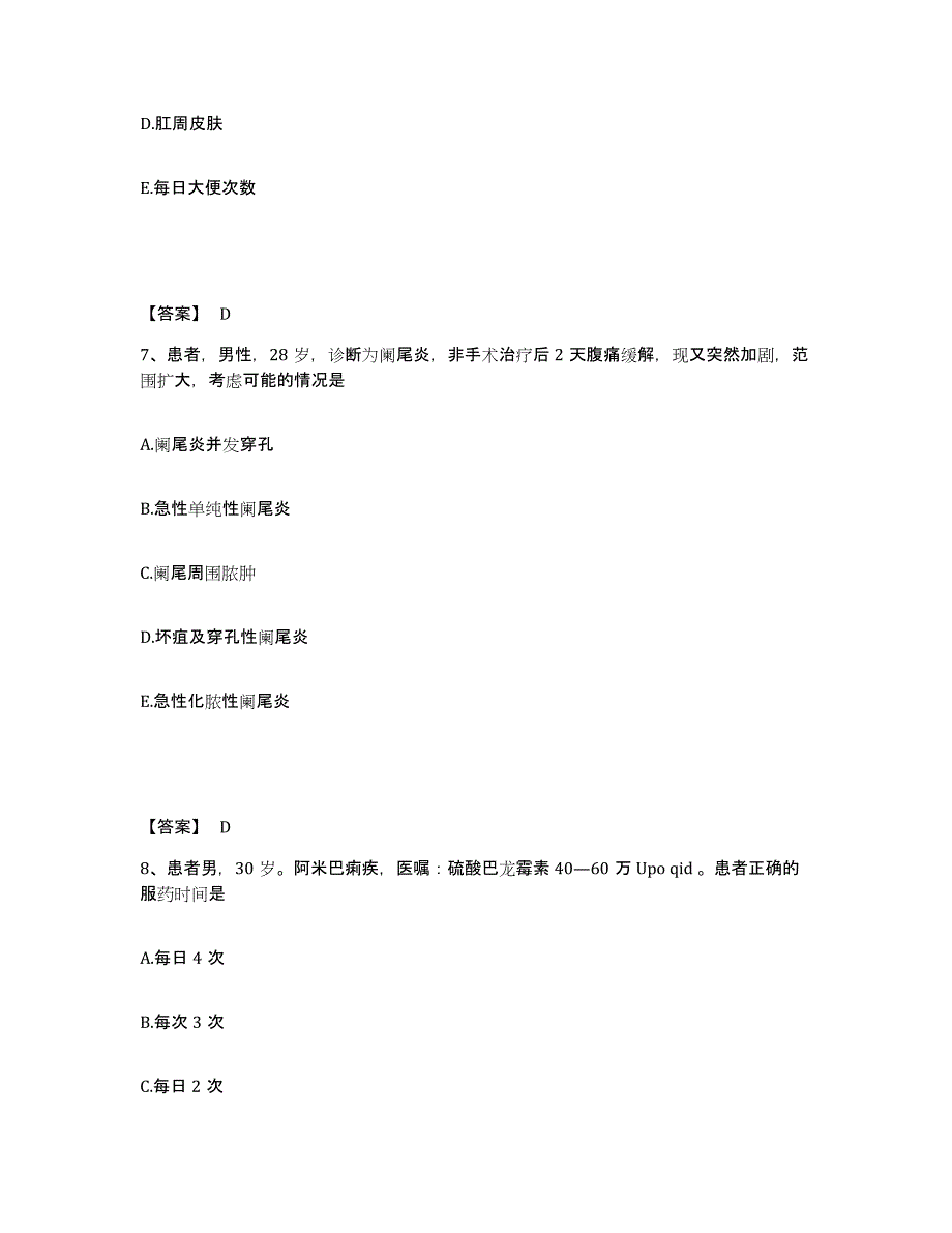 备考2025辽宁省沈阳市精神卫生中心执业护士资格考试模拟考试试卷A卷含答案_第4页