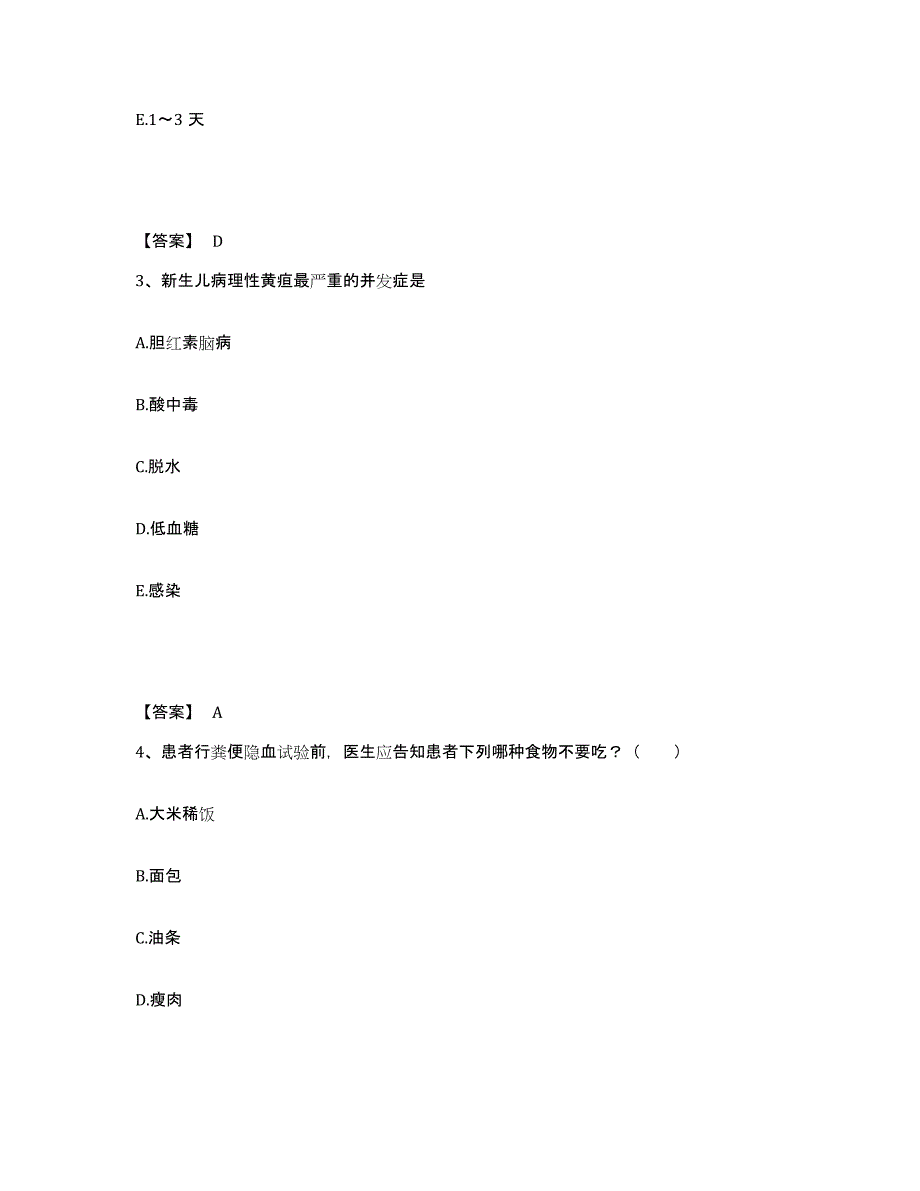 备考2025辽宁省阜新市第二人民医院执业护士资格考试测试卷(含答案)_第2页