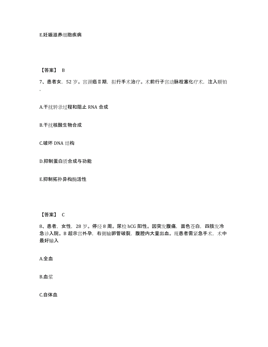 备考2025辽宁省阜新市第二人民医院执业护士资格考试测试卷(含答案)_第4页