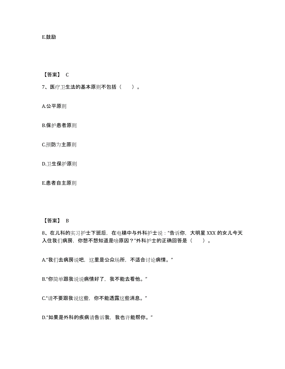 备考2025陕西省勉县勉西铁路医院执业护士资格考试题库练习试卷A卷附答案_第4页