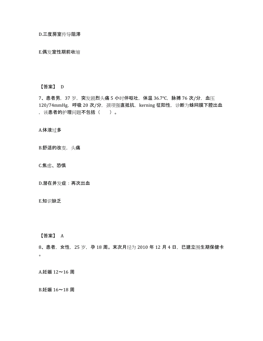 备考2025辽宁省绥中县公费医院执业护士资格考试能力测试试卷A卷附答案_第4页