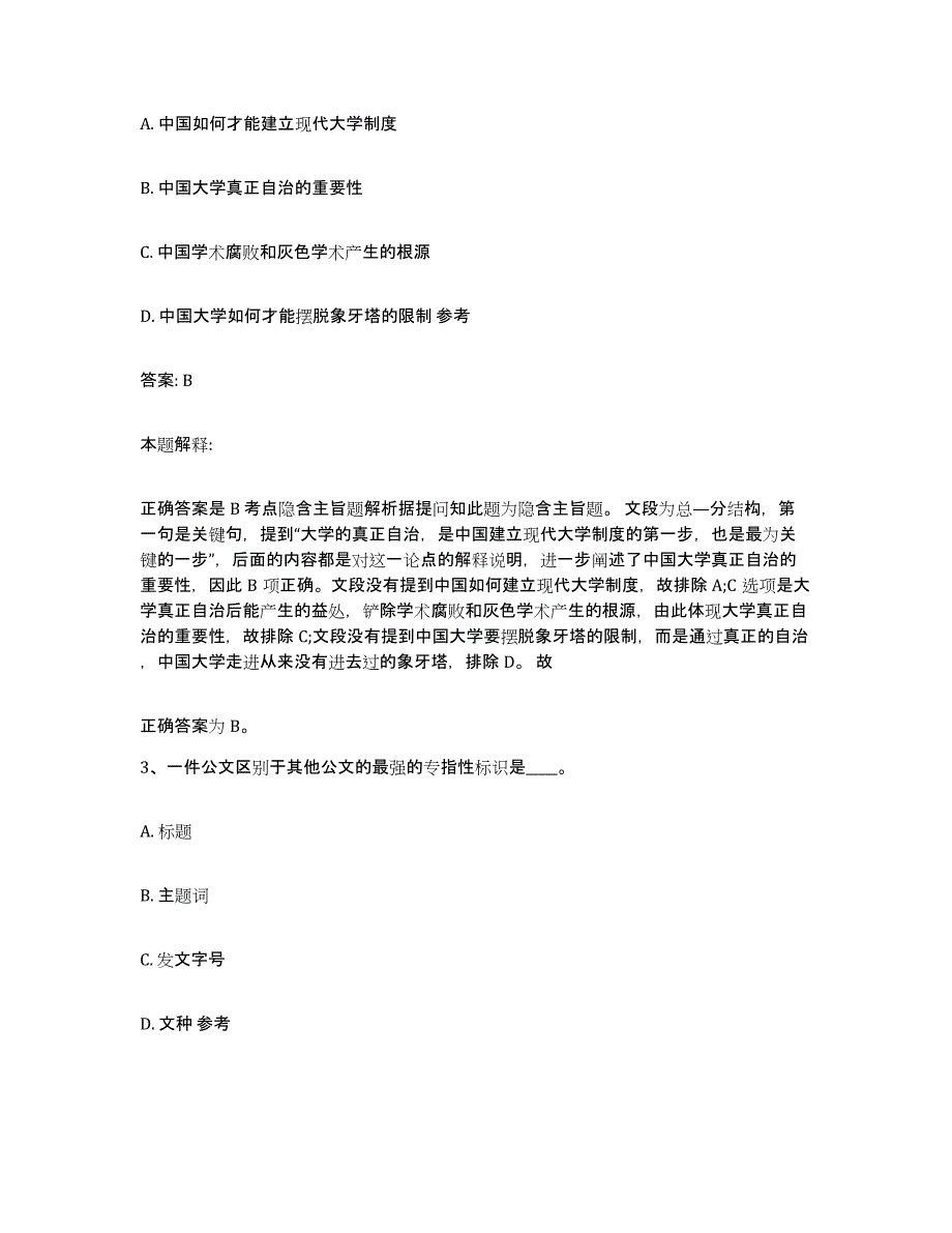 备考2025黑龙江省伊春市翠峦区政府雇员招考聘用自我检测试卷A卷附答案_第2页