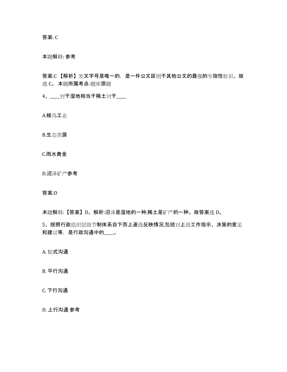 备考2025黑龙江省伊春市翠峦区政府雇员招考聘用自我检测试卷A卷附答案_第3页