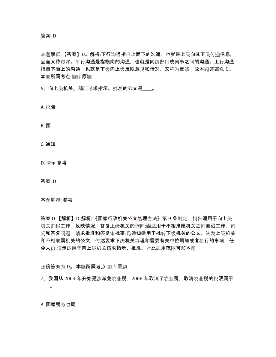 备考2025黑龙江省伊春市翠峦区政府雇员招考聘用自我检测试卷A卷附答案_第4页