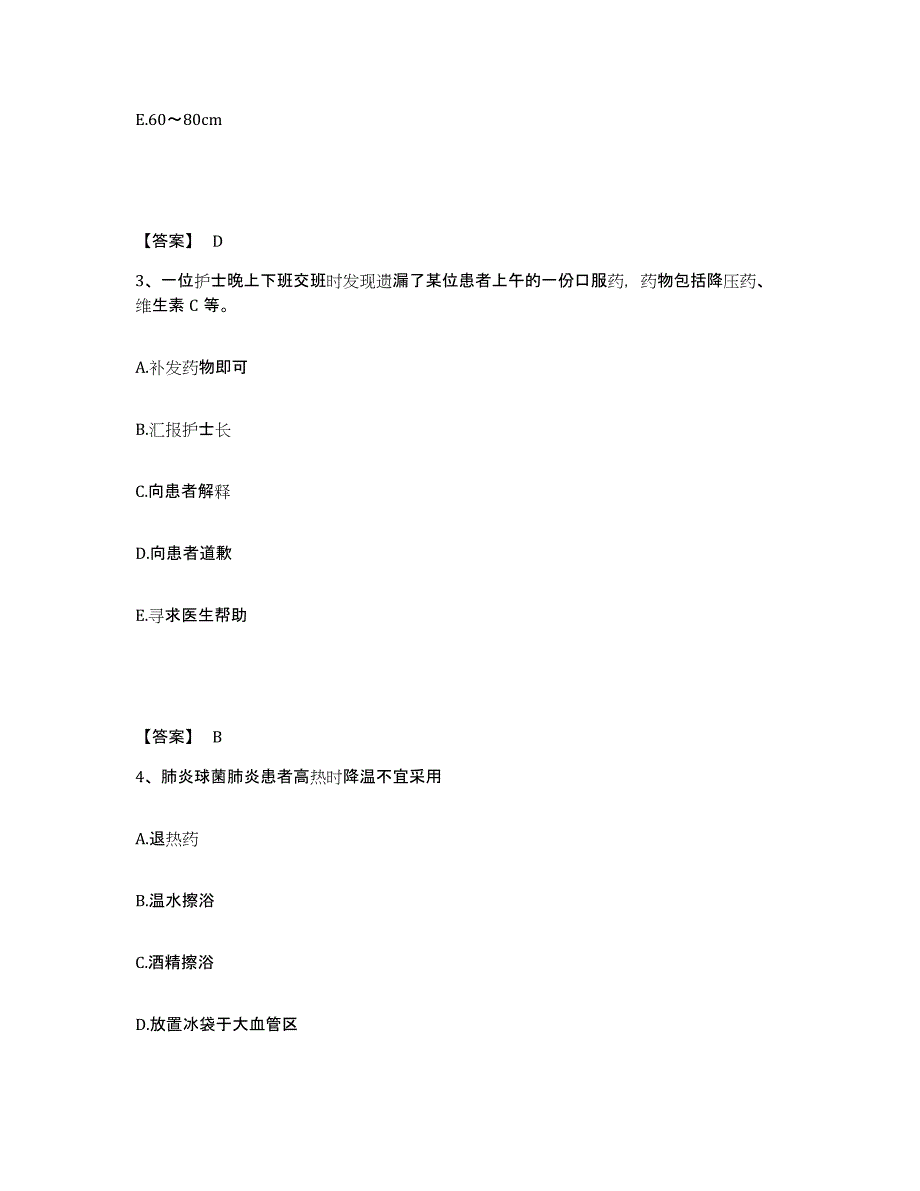 备考2025辽宁省沈阳市铁西区第二医院执业护士资格考试押题练习试题A卷含答案_第2页