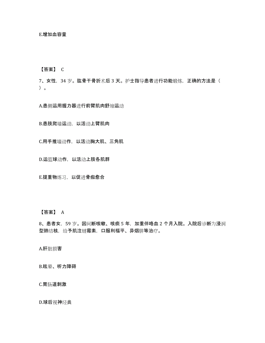 备考2025辽宁省沈阳市铁西区第二医院执业护士资格考试押题练习试题A卷含答案_第4页