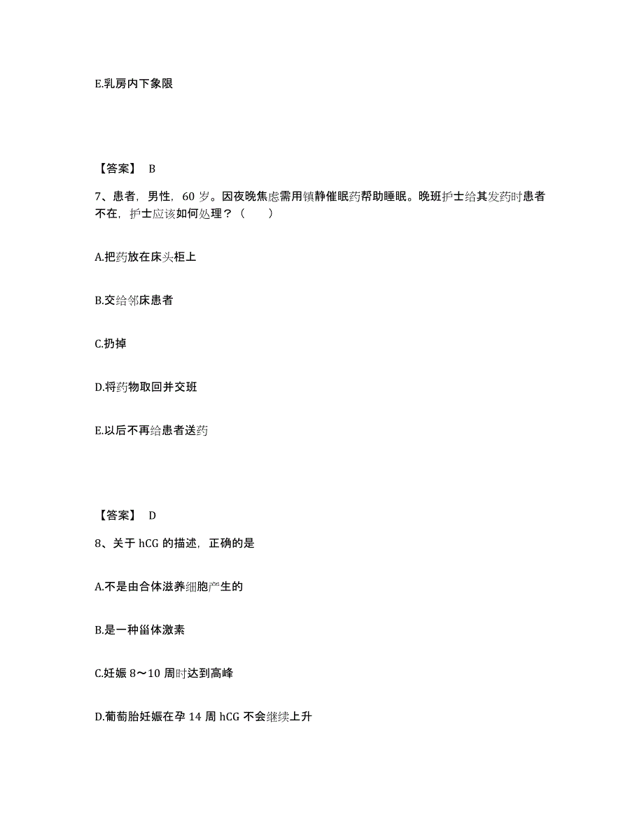 备考2025辽宁省沈阳市精神病康复医院执业护士资格考试真题练习试卷A卷附答案_第4页