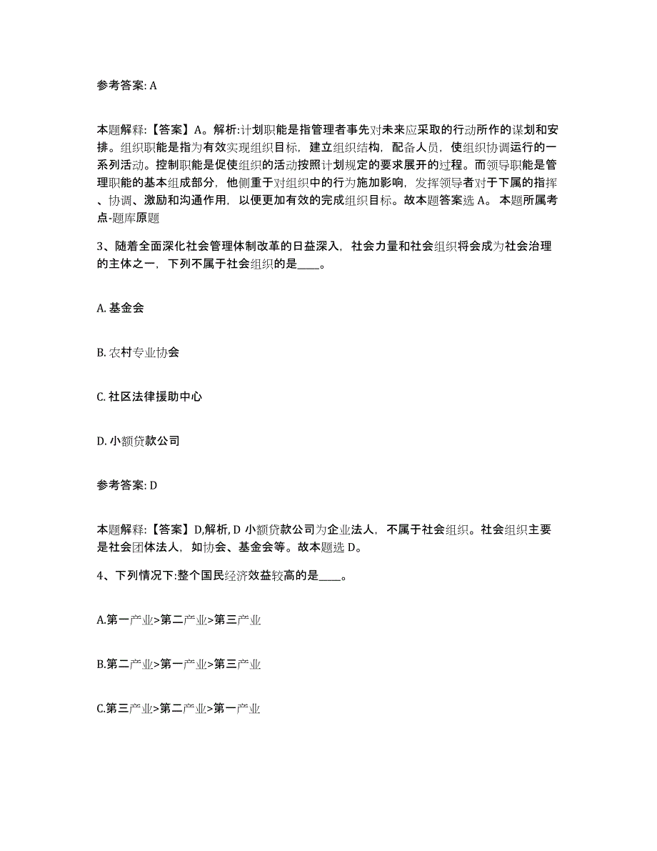 备考2025黑龙江省鹤岗市兴山区事业单位公开招聘题库附答案（典型题）_第2页