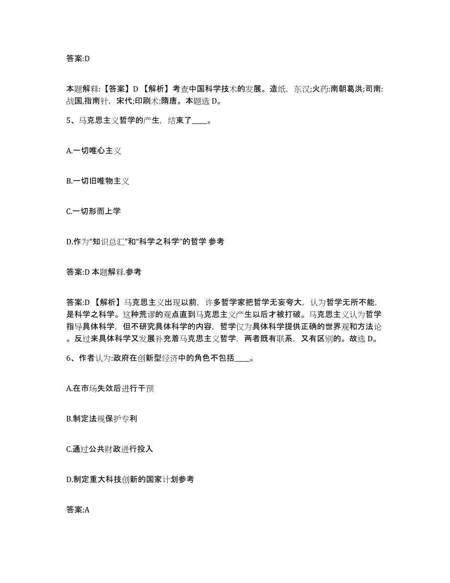 备考2025辽宁省丹东市振兴区政府雇员招考聘用自测模拟预测题库_第3页