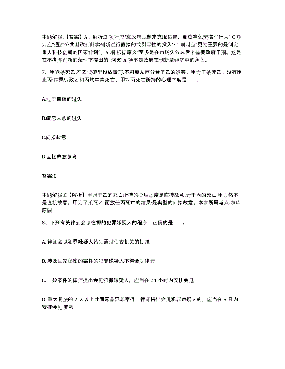 备考2025辽宁省丹东市振兴区政府雇员招考聘用自测模拟预测题库_第4页