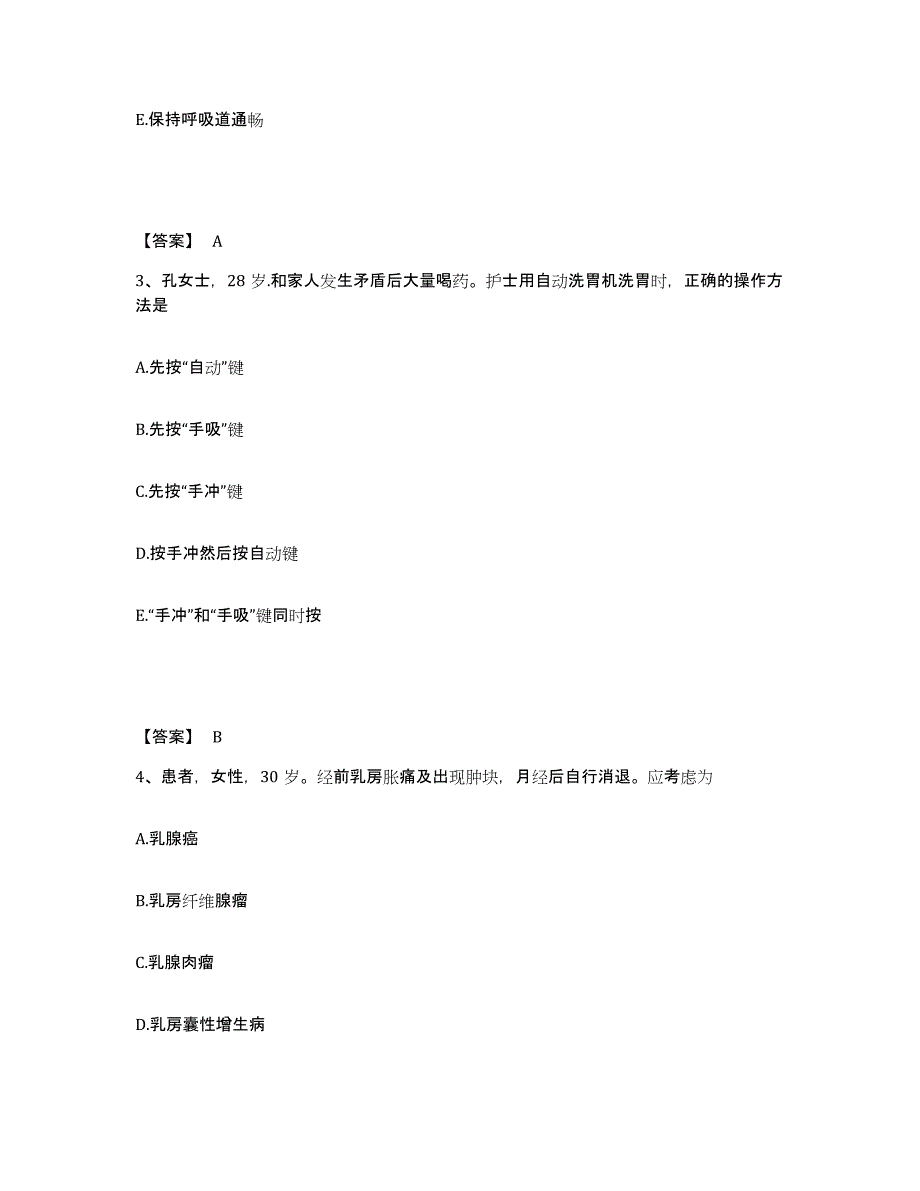 备考2025辽宁省灯塔县第二人民院执业护士资格考试试题及答案_第2页