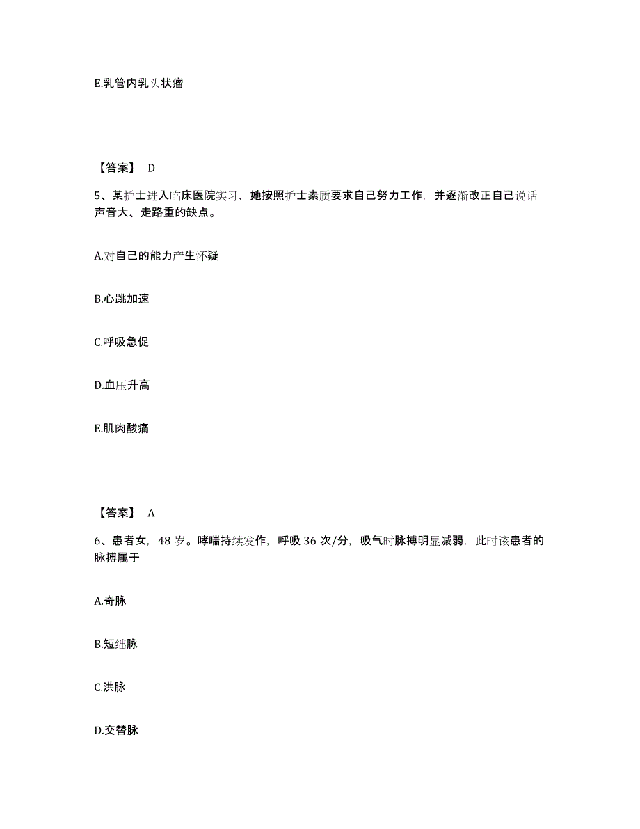 备考2025辽宁省灯塔县第二人民院执业护士资格考试试题及答案_第3页