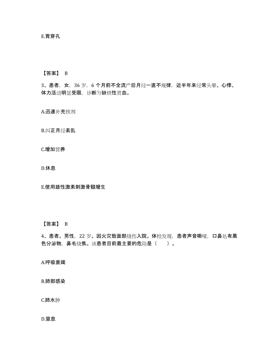 备考2025辽宁省锦州市锦州亚东眼科医院执业护士资格考试典型题汇编及答案_第2页