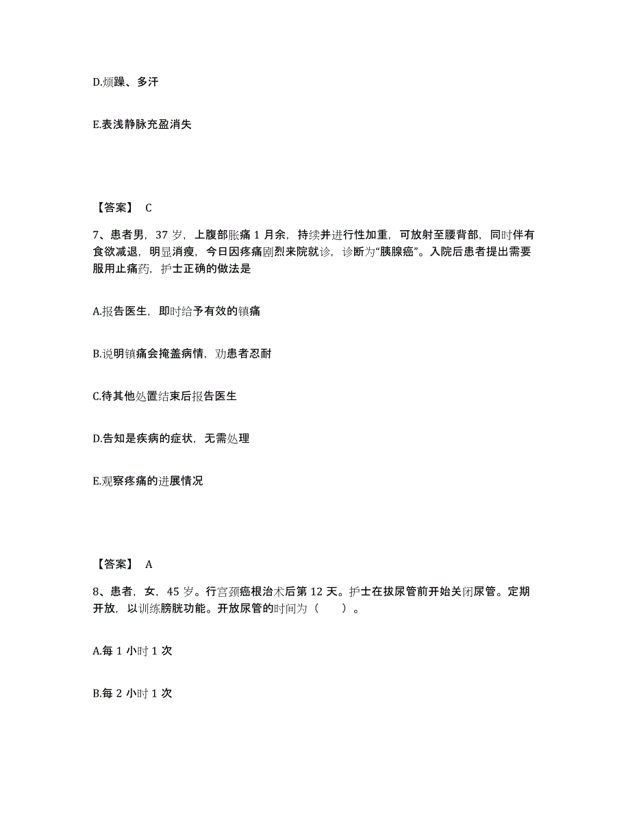 备考2025辽宁省阜新市机械冶金局职工医院执业护士资格考试提升训练试卷B卷附答案_第4页