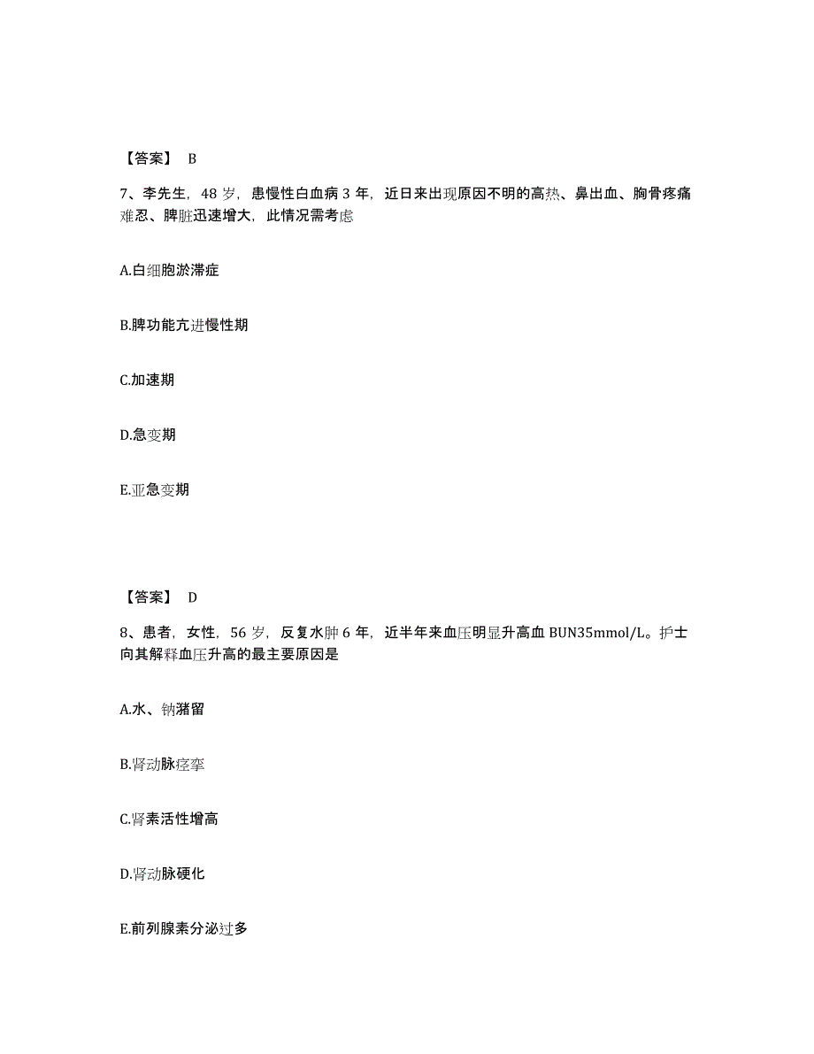 备考2025辽宁省盘锦市双台子区人民医院执业护士资格考试题库及答案_第4页