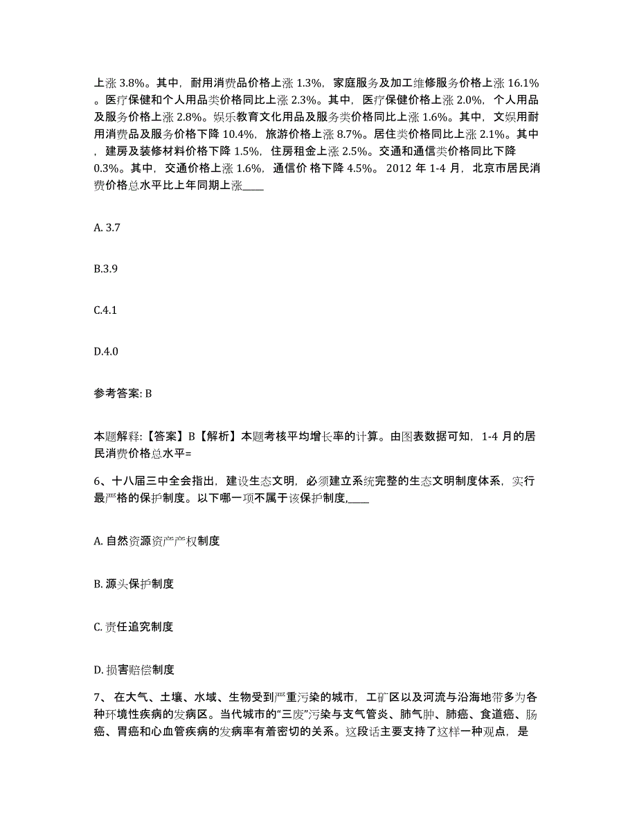 备考2025云南省临沧市双江拉祜族佤族布朗族傣族自治县网格员招聘练习题及答案_第3页