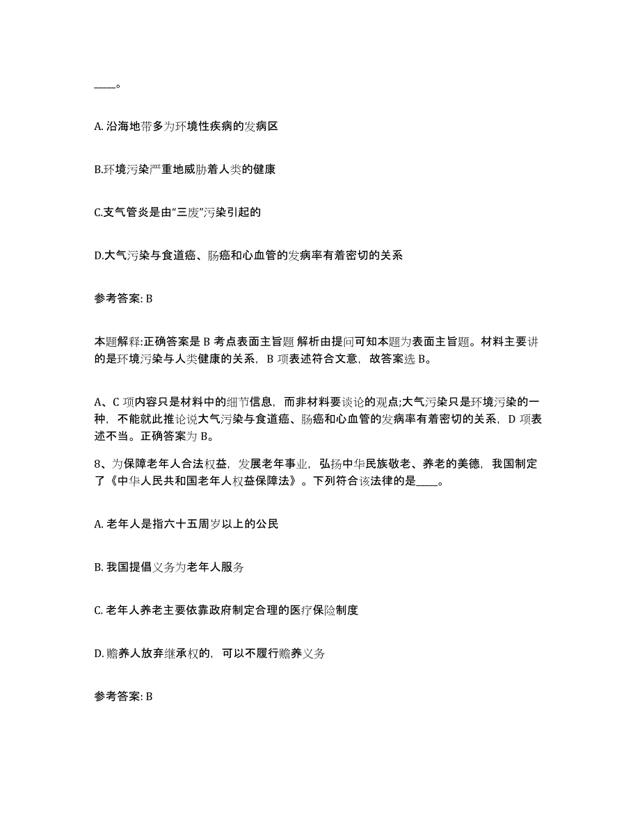 备考2025云南省临沧市双江拉祜族佤族布朗族傣族自治县网格员招聘练习题及答案_第4页