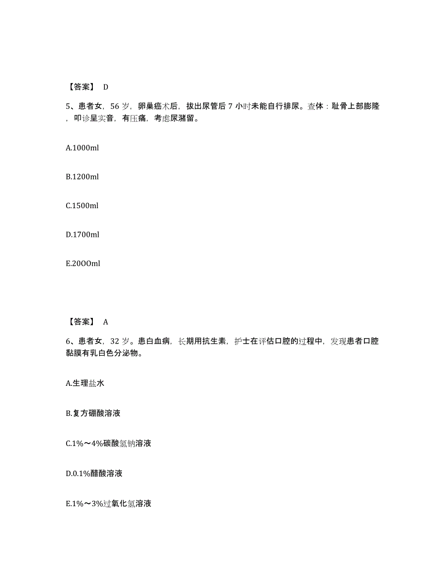 备考2025陕西省三原县徐木医院执业护士资格考试练习题及答案_第3页