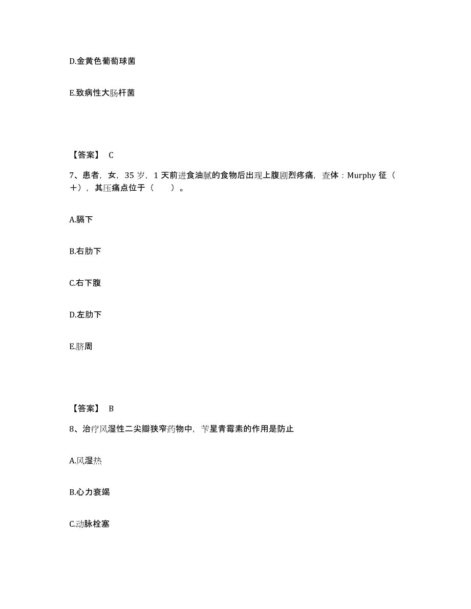 备考2025陕西省南郑县汉山区医院执业护士资格考试提升训练试卷A卷附答案_第4页