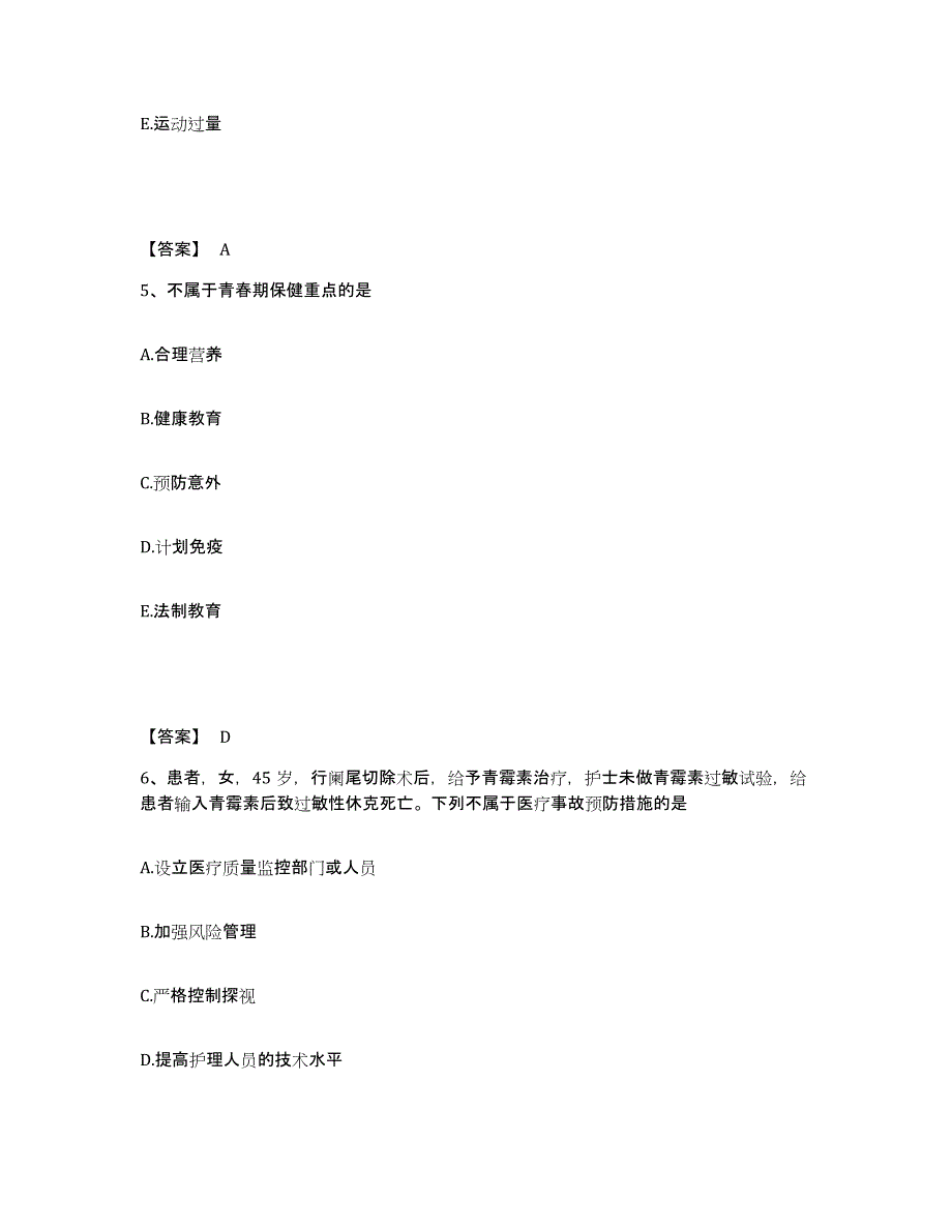 备考2025辽宁省葫芦岛市连山区中医院执业护士资格考试题库综合试卷B卷附答案_第3页