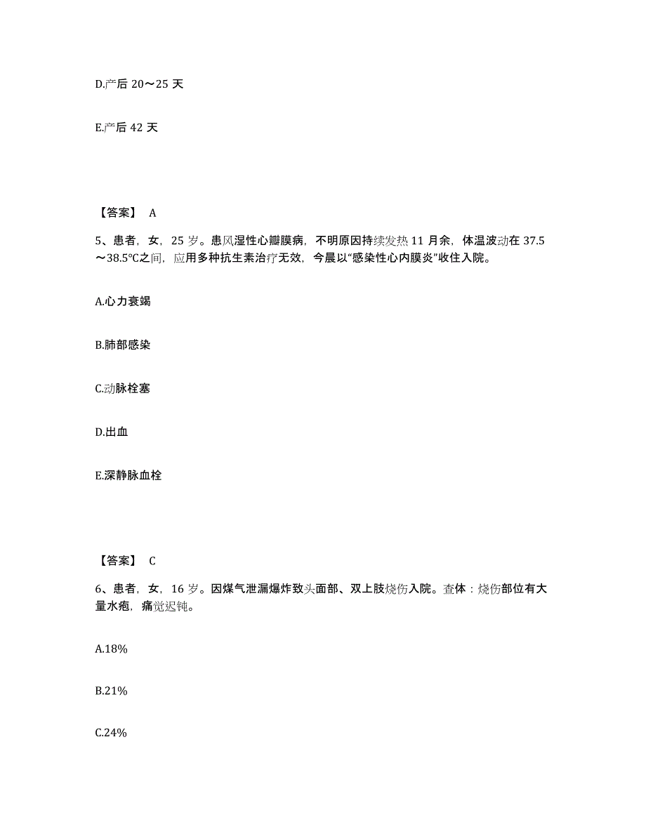 备考2025辽宁省沈阳市沈阳铁路工程处医院执业护士资格考试模拟预测参考题库及答案_第3页