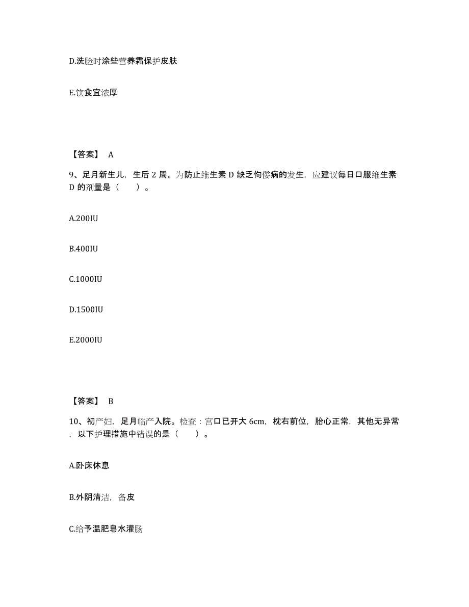 备考2025辽宁省沈阳市沈阳铁路工程处医院执业护士资格考试模拟预测参考题库及答案_第5页