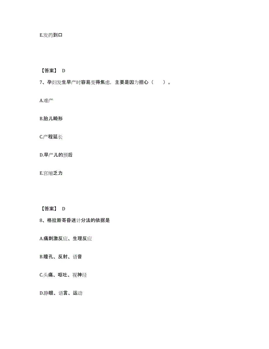 备考2025辽宁省盖州市第二中医院执业护士资格考试强化训练试卷B卷附答案_第4页