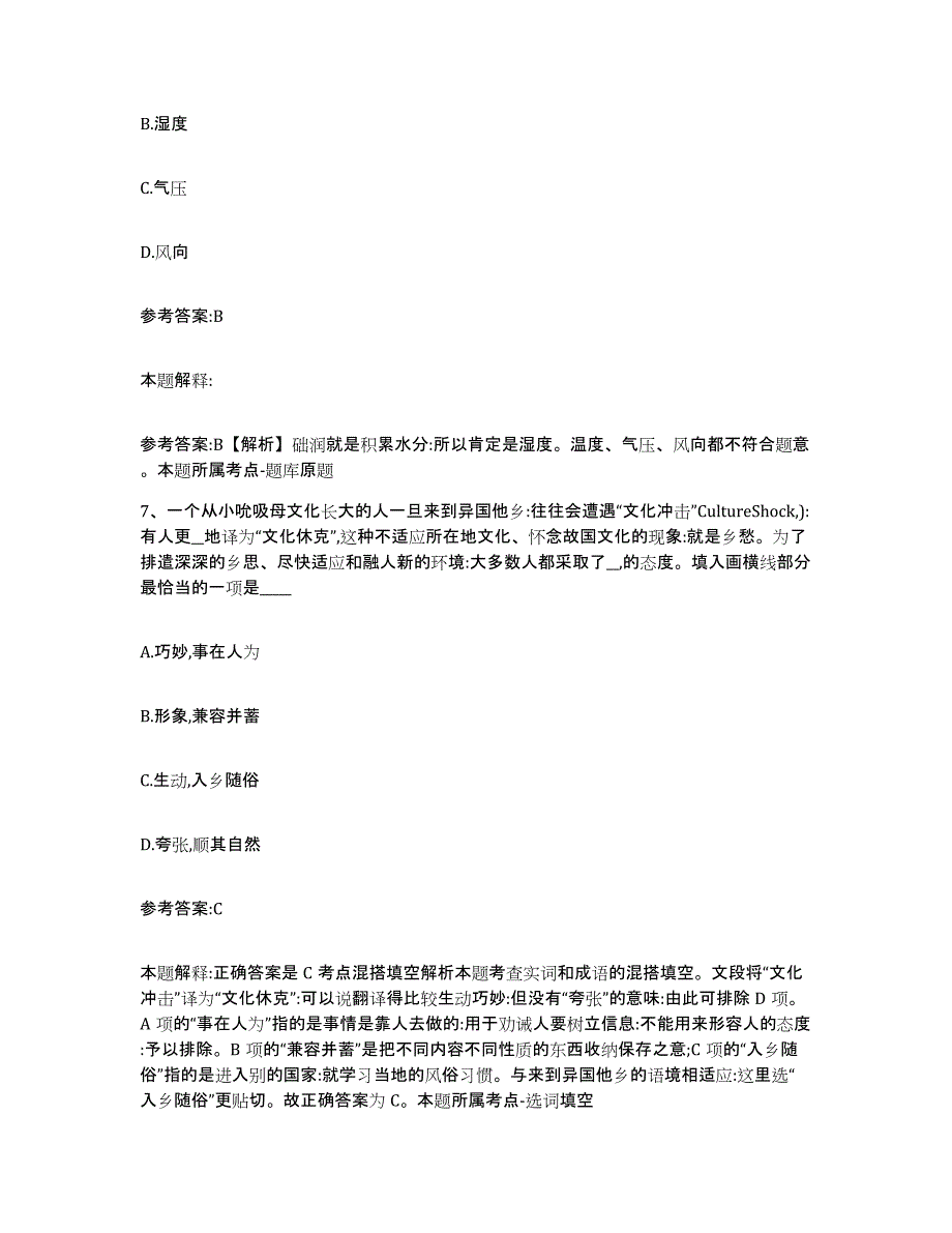 备考2025黑龙江省鹤岗市萝北县事业单位公开招聘能力提升试卷A卷附答案_第4页