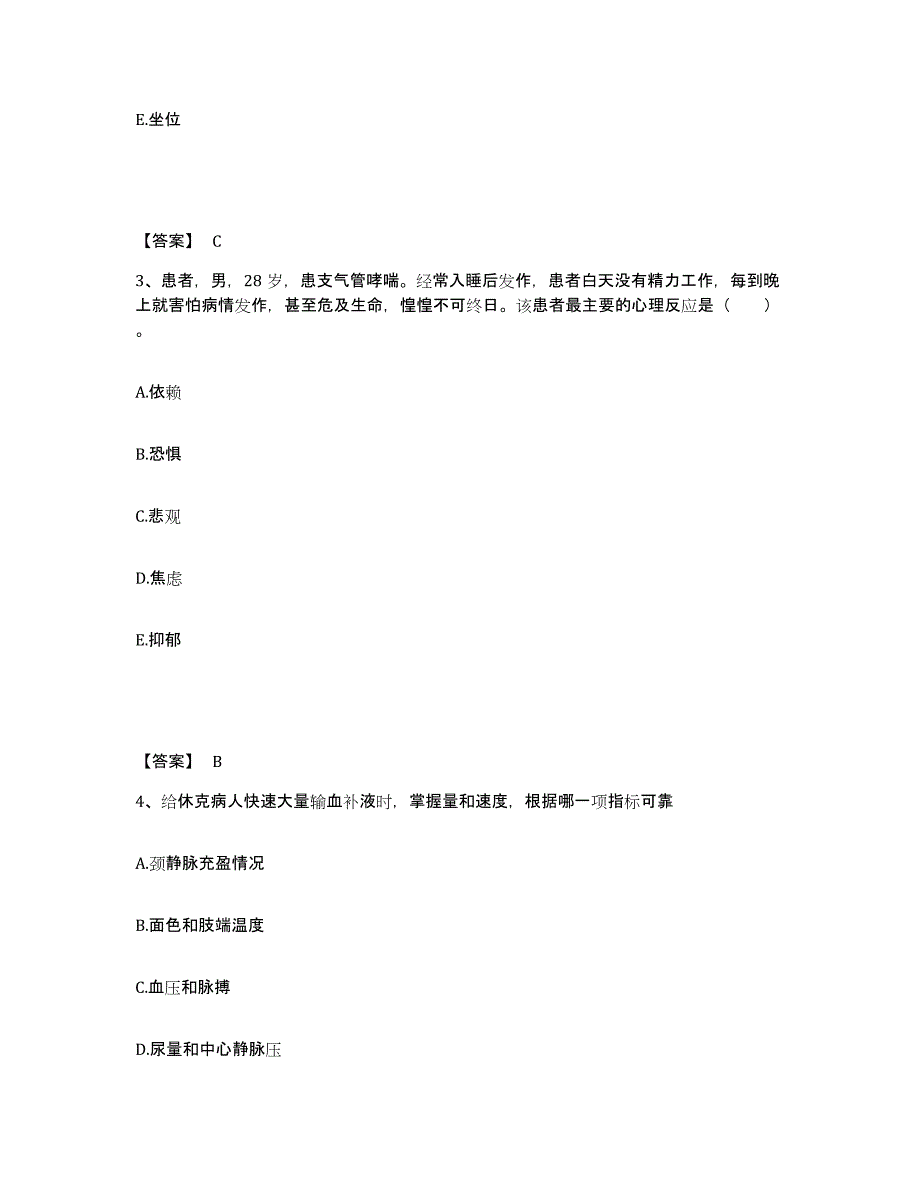 备考2025陕西省铜川县铜川矿务局精神病医院执业护士资格考试题库练习试卷B卷附答案_第2页